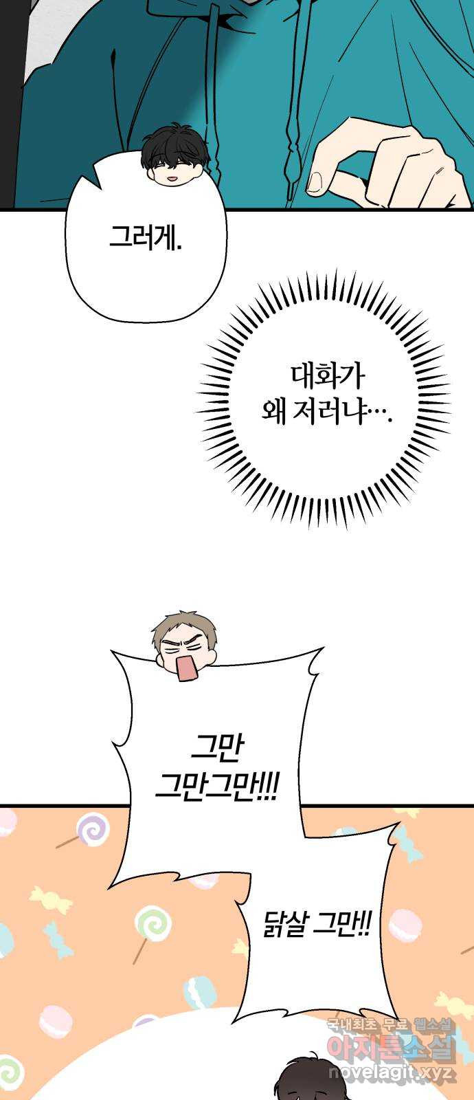 그 남학생에게 고백하지 마십시오 21화 12