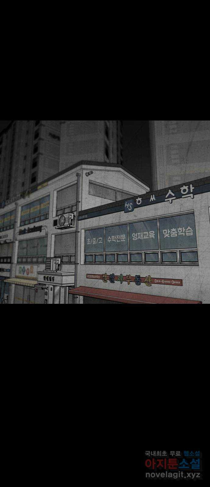 도태교실 33화. 식인종 [15] 1