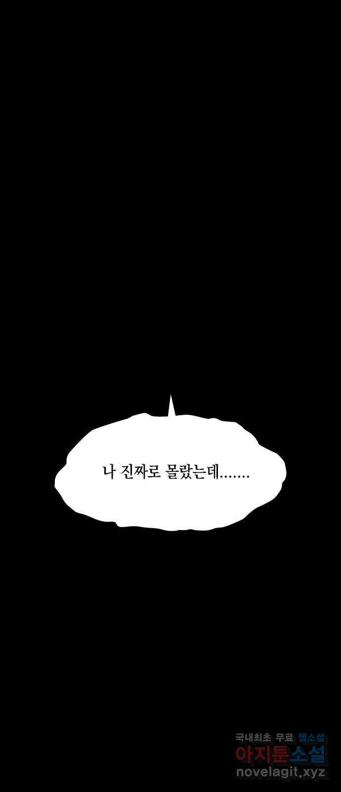 도태교실 33화. 식인종 [15] 11