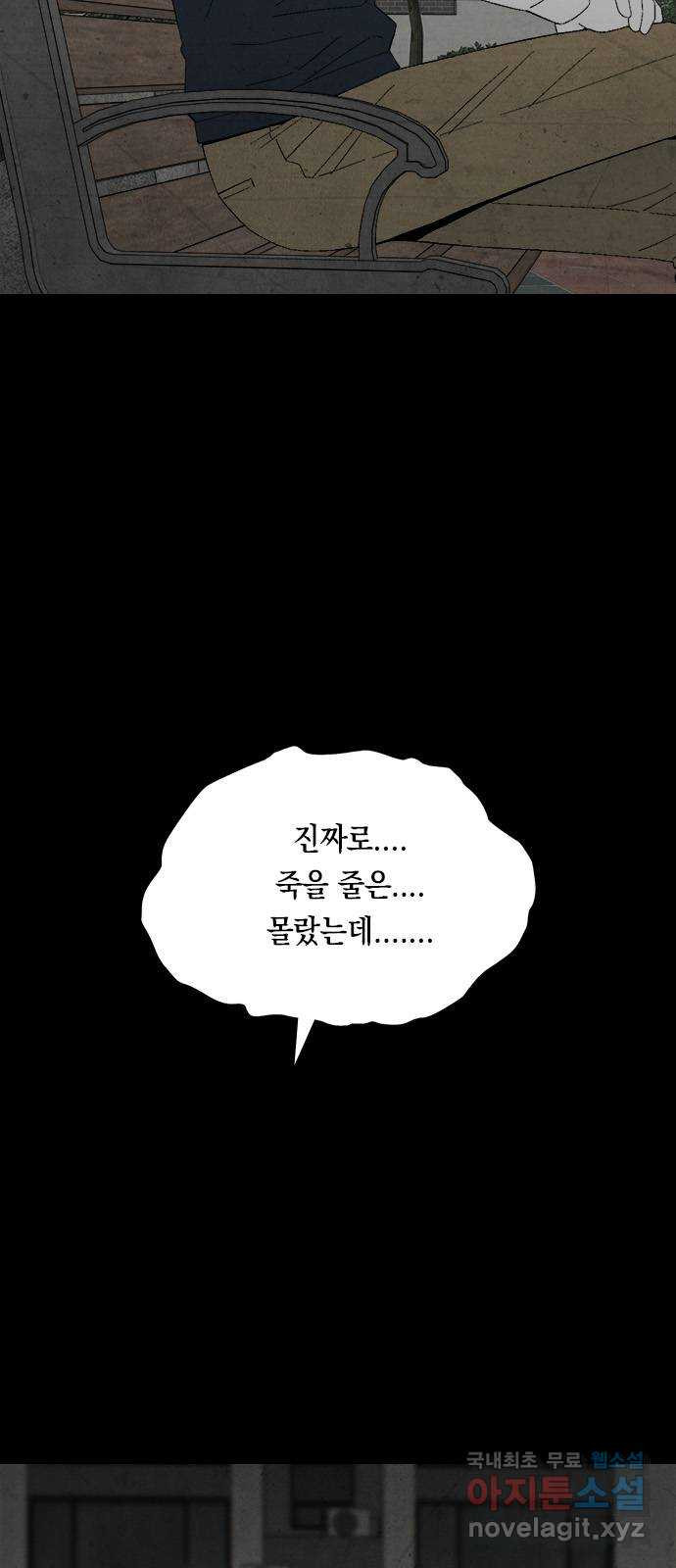 도태교실 33화. 식인종 [15] 13