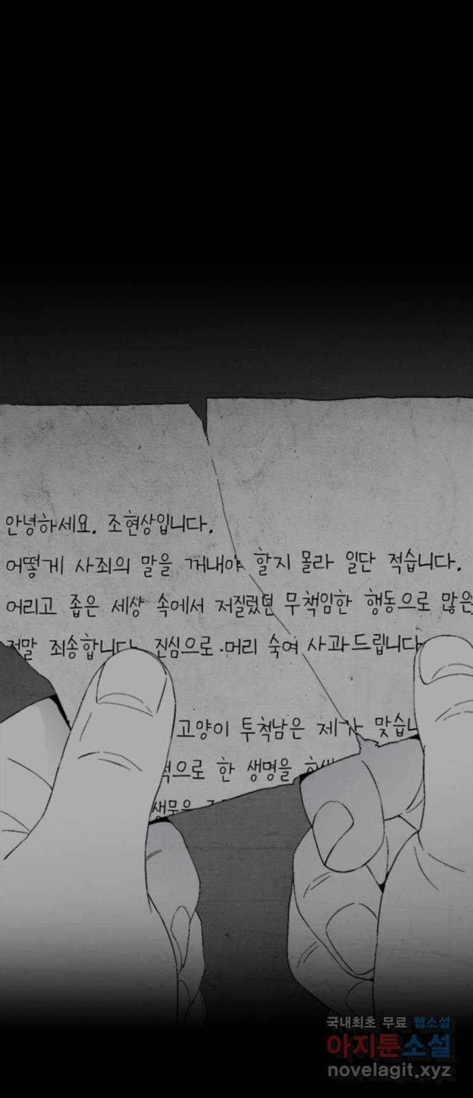 도태교실 33화. 식인종 [15] 18
