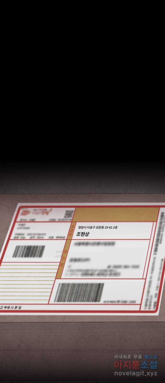 도태교실 33화. 식인종 [15] 20
