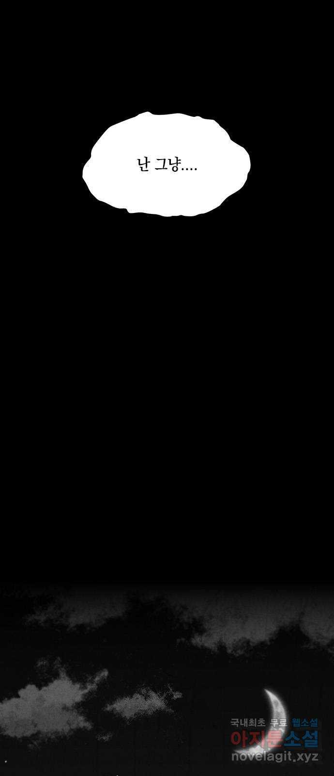 도태교실 33화. 식인종 [15] 28