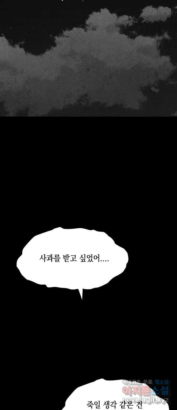 도태교실 33화. 식인종 [15] 29