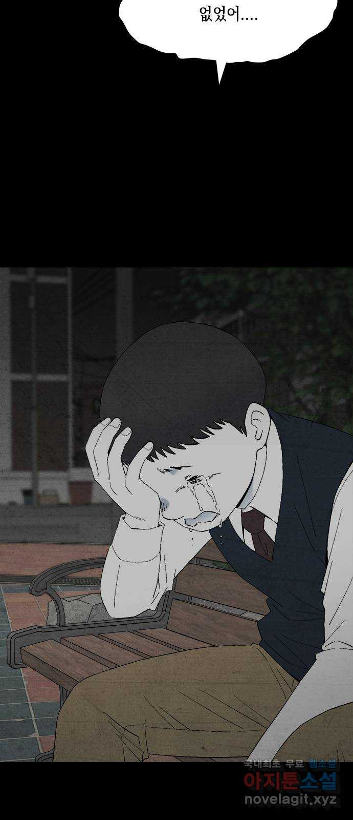 도태교실 33화. 식인종 [15] 30