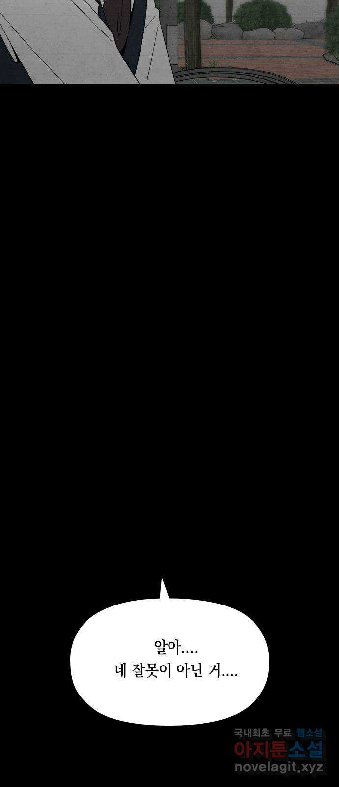 도태교실 33화. 식인종 [15] 32