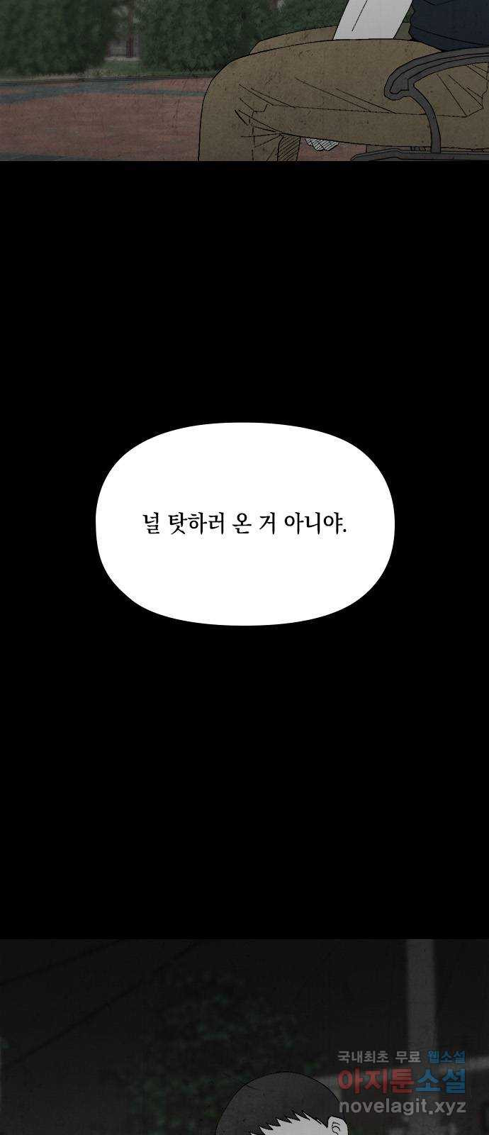 도태교실 33화. 식인종 [15] 34