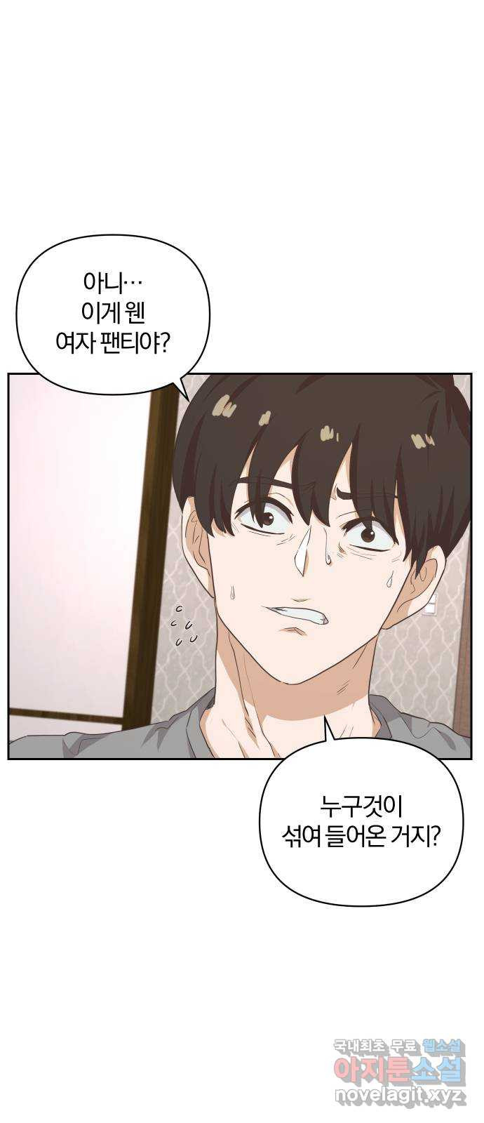 아, 연애하고 싶다 13화 1