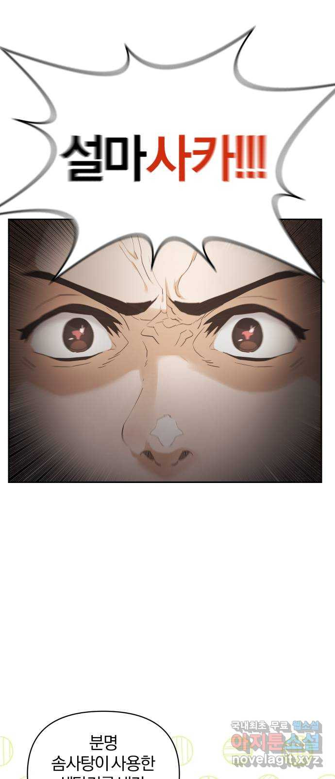 아, 연애하고 싶다 13화 2