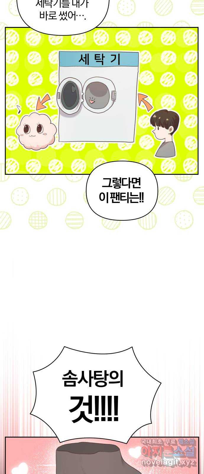 아, 연애하고 싶다 13화 3