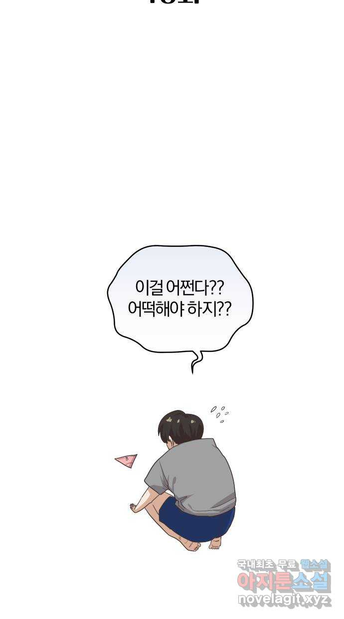 아, 연애하고 싶다 13화 6