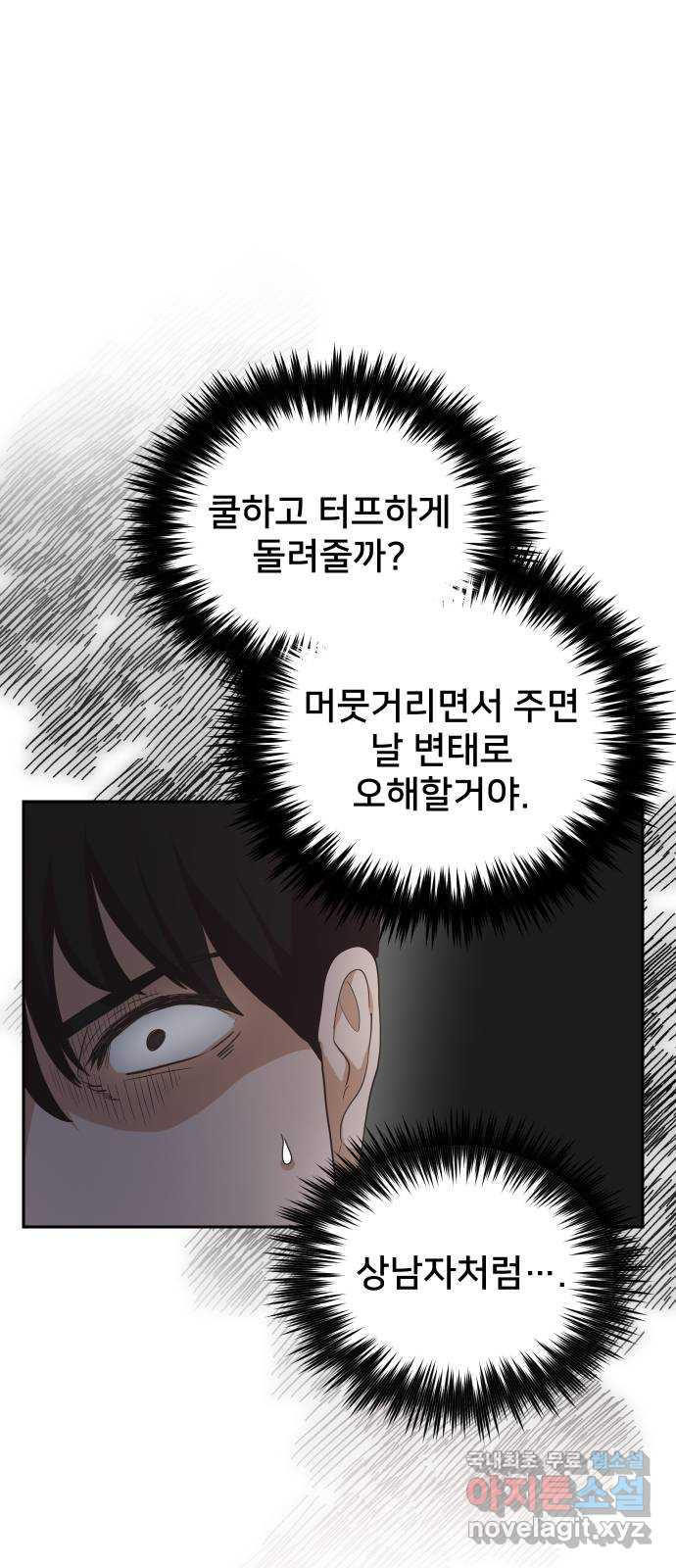 아, 연애하고 싶다 13화 7