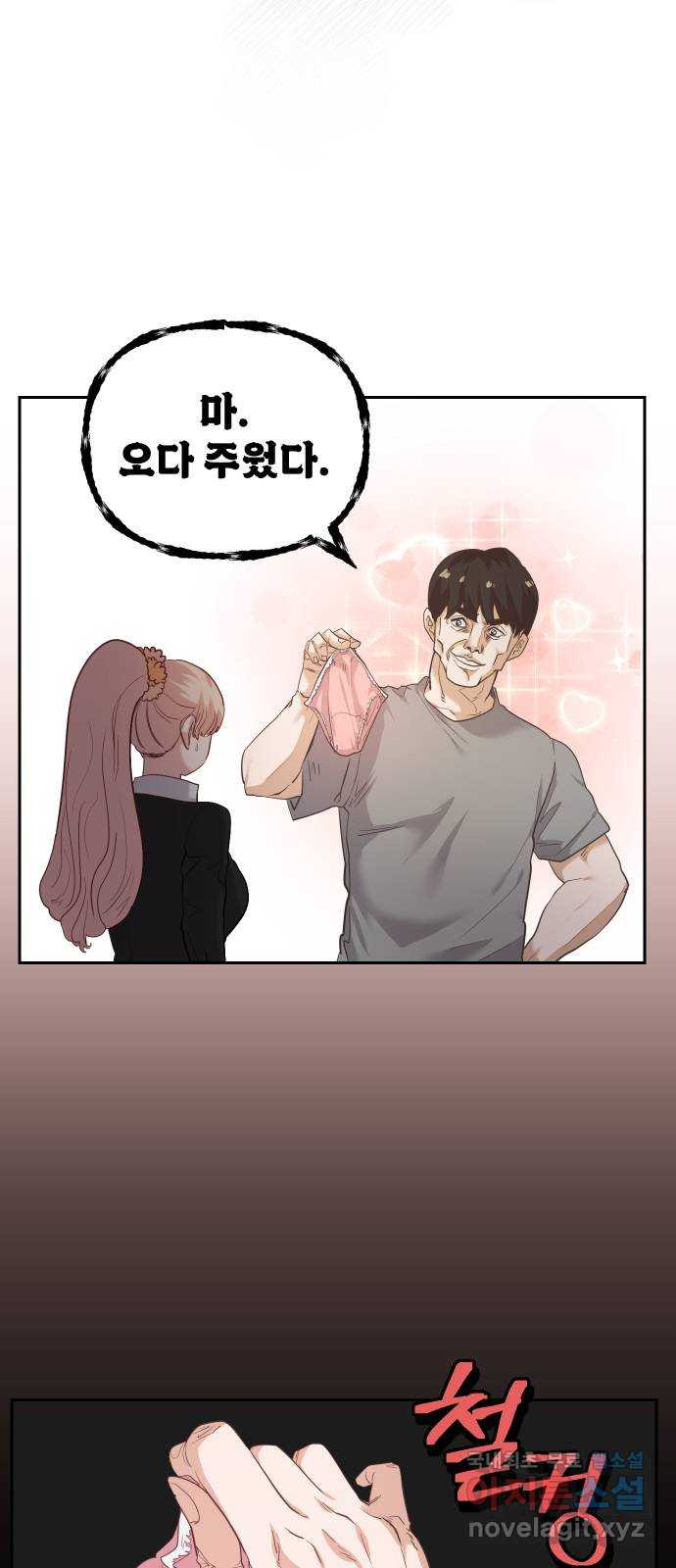 아, 연애하고 싶다 13화 8