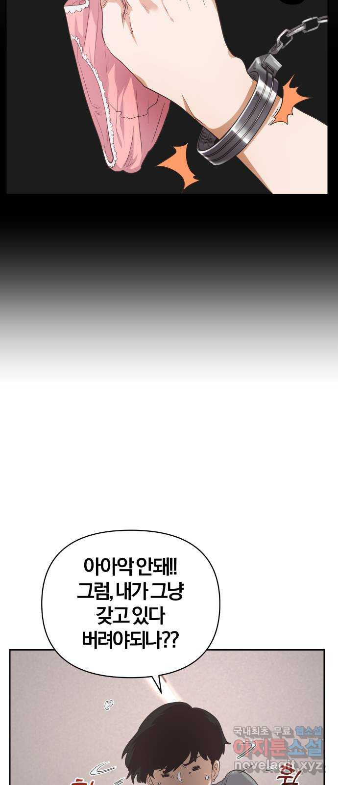 아, 연애하고 싶다 13화 9
