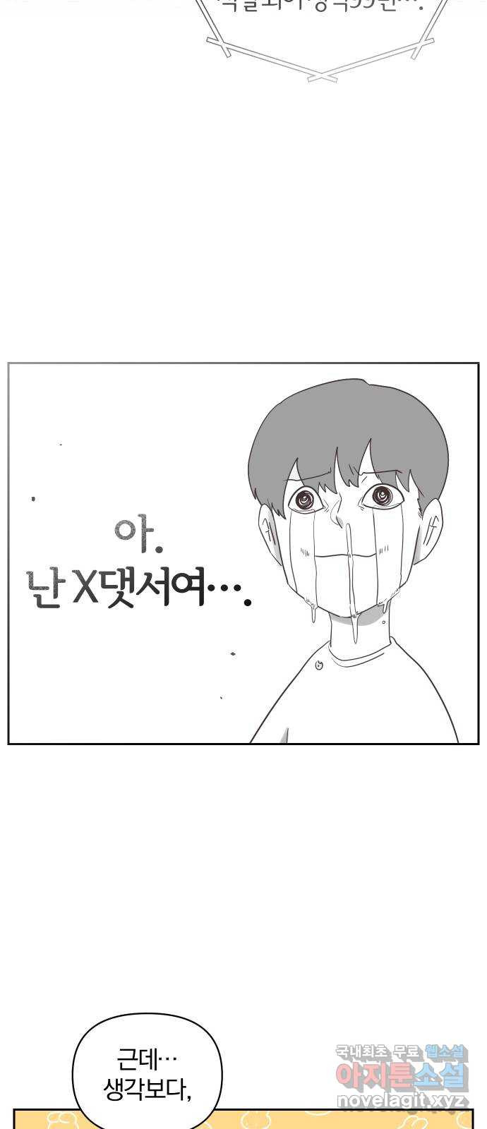 아, 연애하고 싶다 13화 11