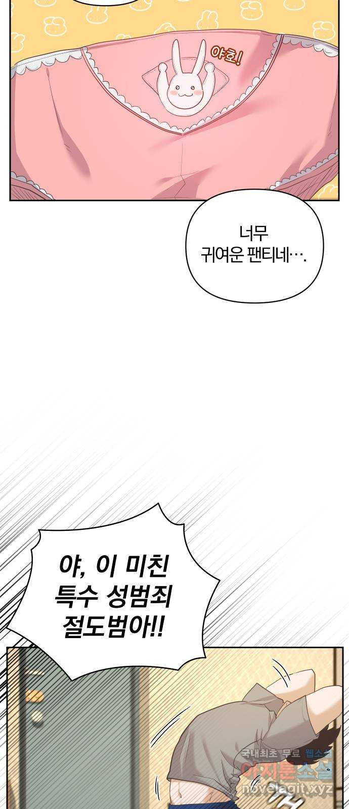 아, 연애하고 싶다 13화 12