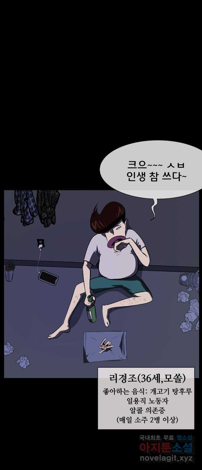 원주민 공포만화 337화 사람 벌레 5