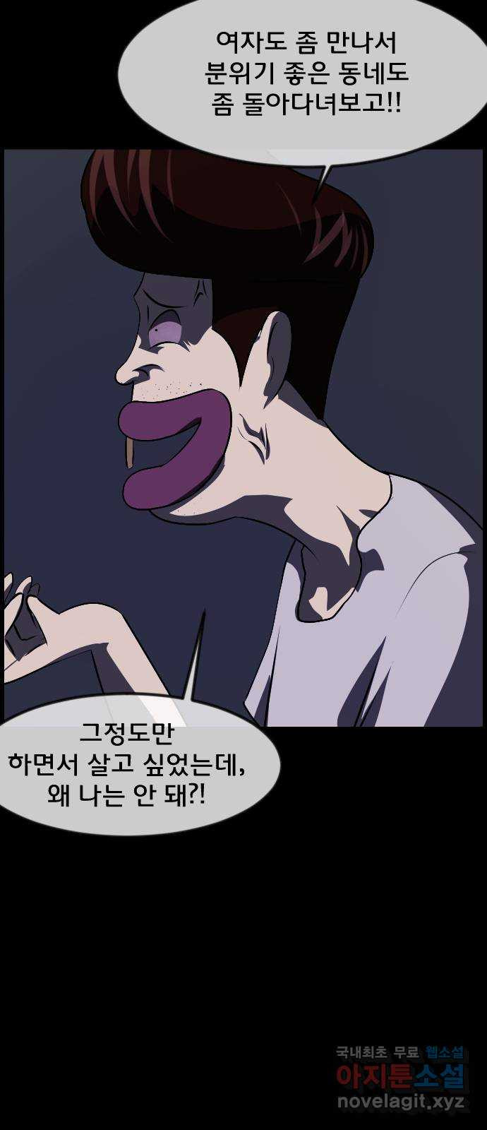 원주민 공포만화 337화 사람 벌레 13