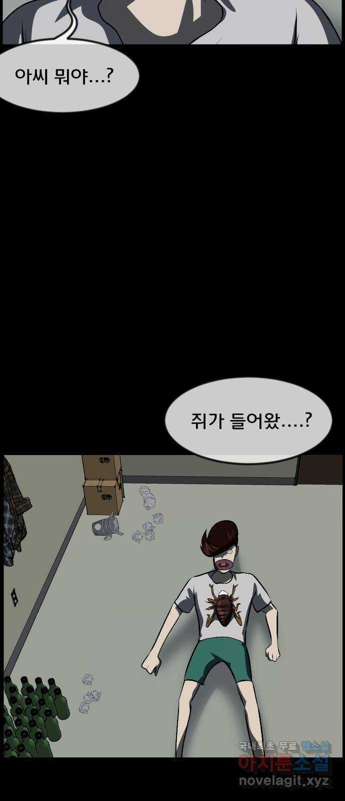 원주민 공포만화 337화 사람 벌레 21