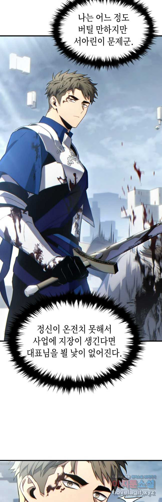 만렙 플레이어의 100번째 회귀 37화 5