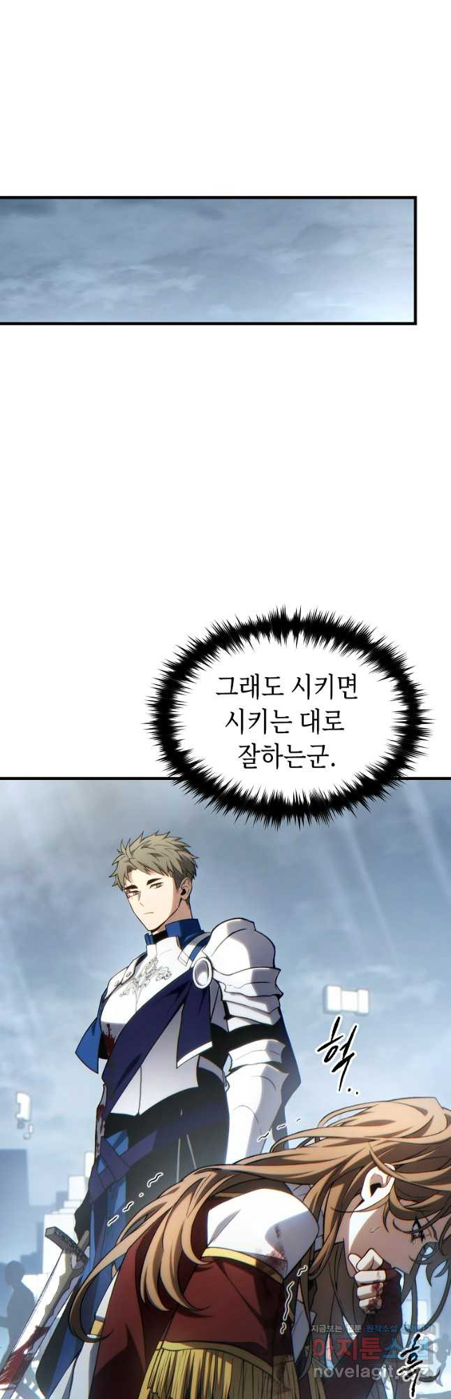 만렙 플레이어의 100번째 회귀 37화 14