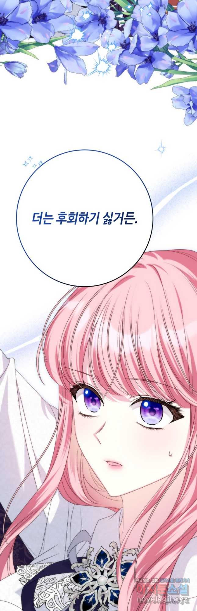 감방에서 남자주인공을 만났습니다 37화 2