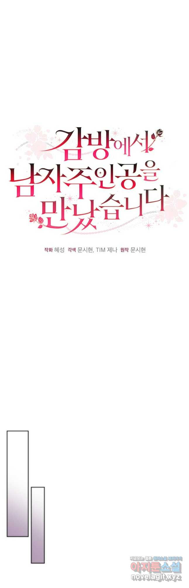 감방에서 남자주인공을 만났습니다 37화 6