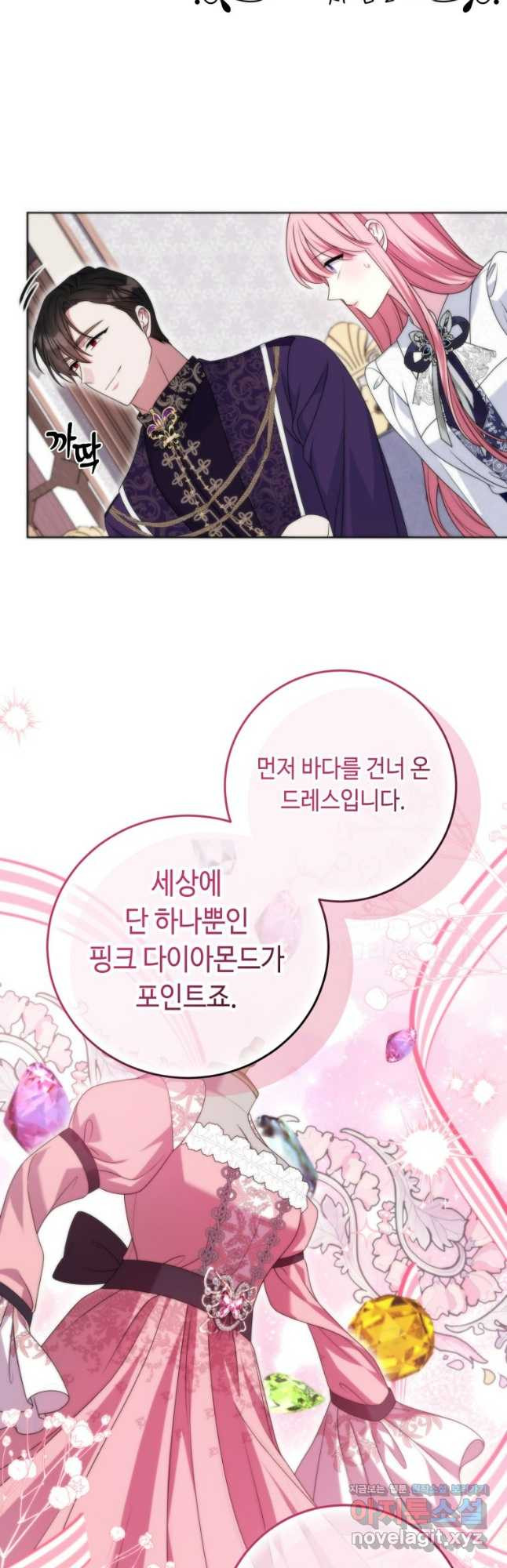 감방에서 남자주인공을 만났습니다 37화 9
