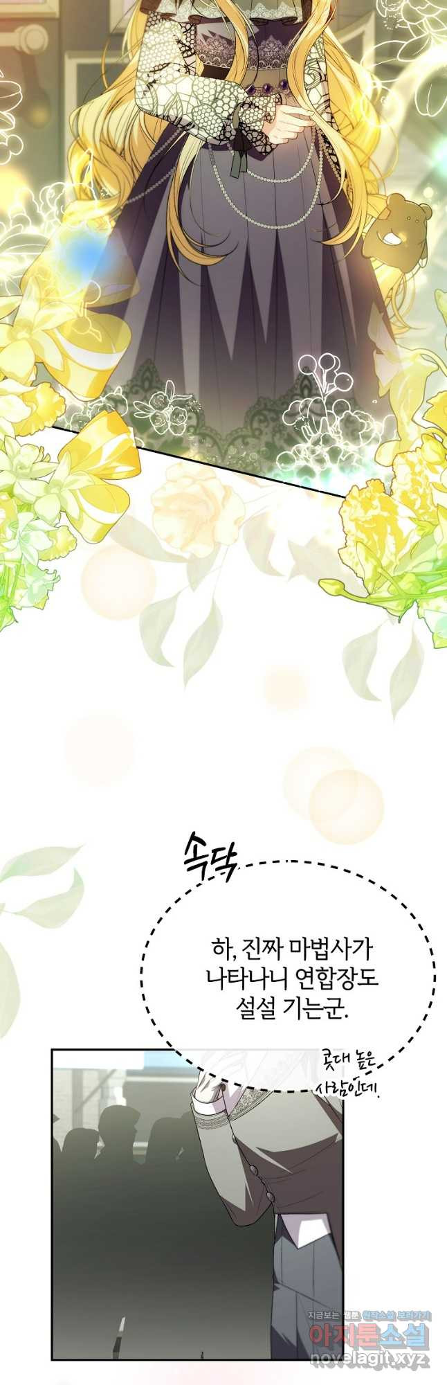 진짜 딸이 돌아왔다 90화 4