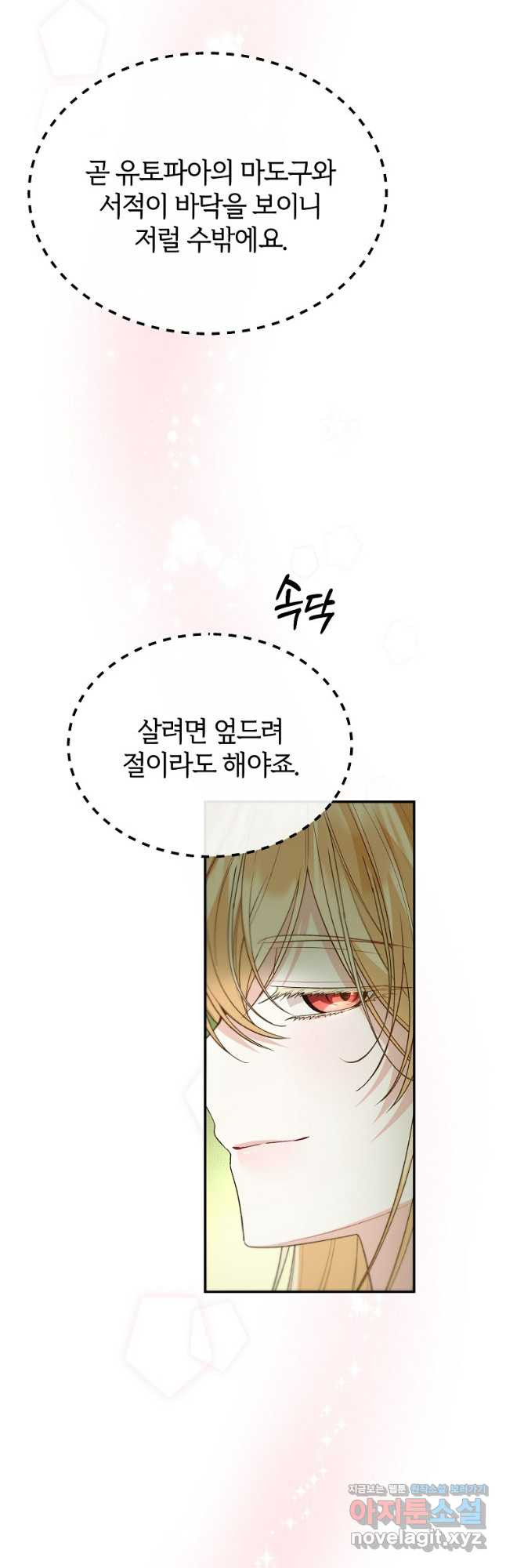 진짜 딸이 돌아왔다 90화 5