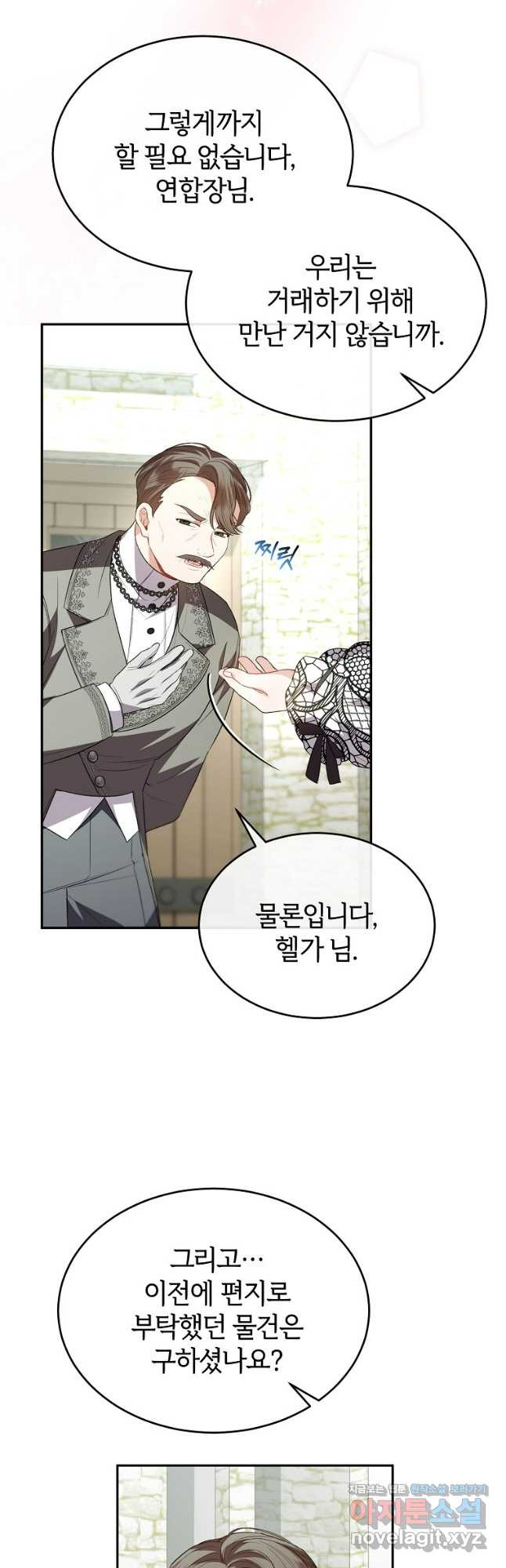 진짜 딸이 돌아왔다 90화 6