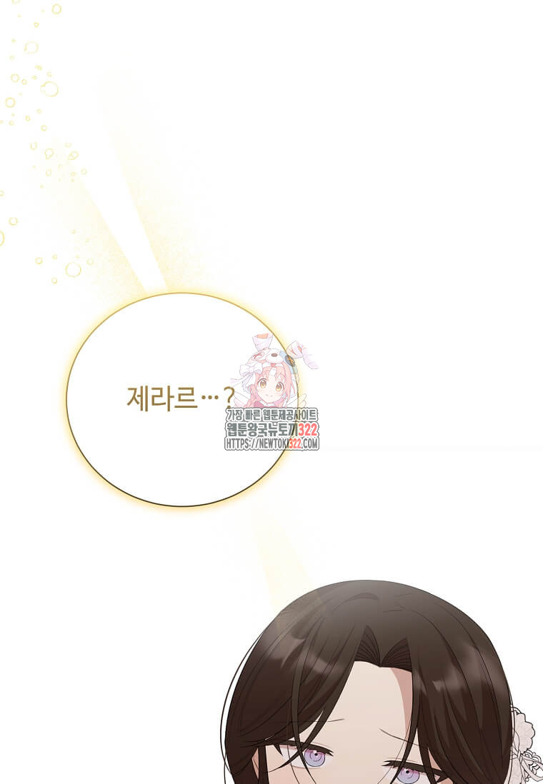 공녀님의 위험한 오빠들 98화 1