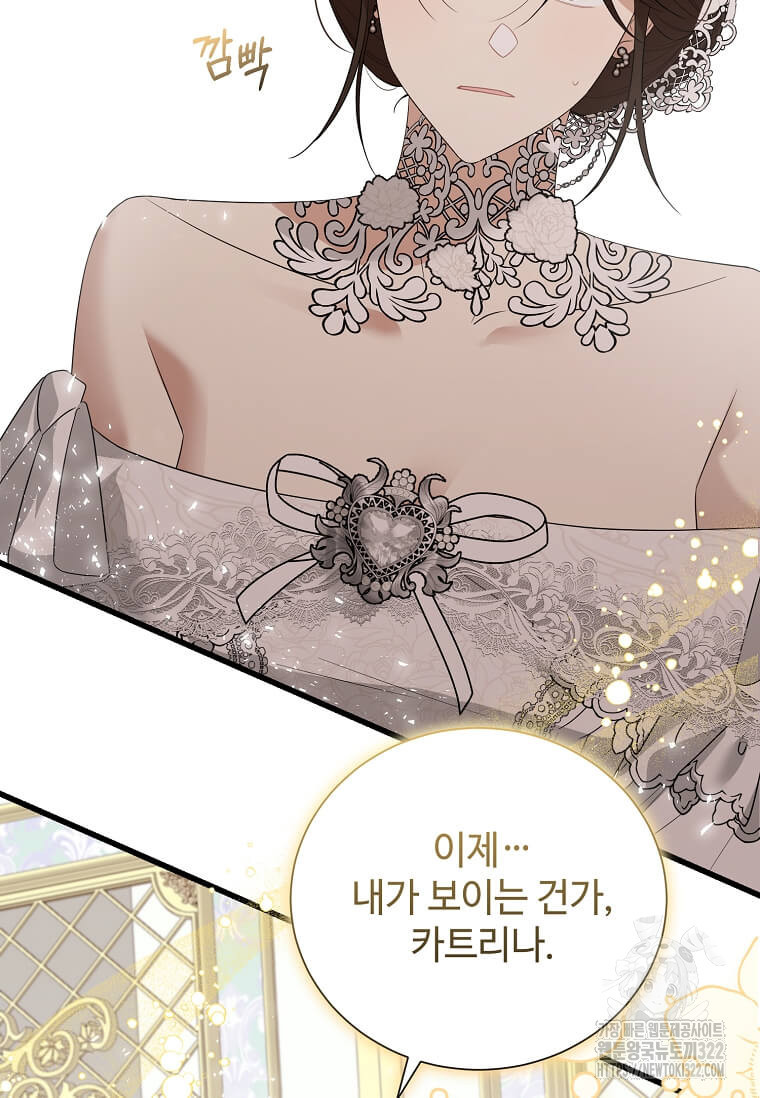 공녀님의 위험한 오빠들 98화 2