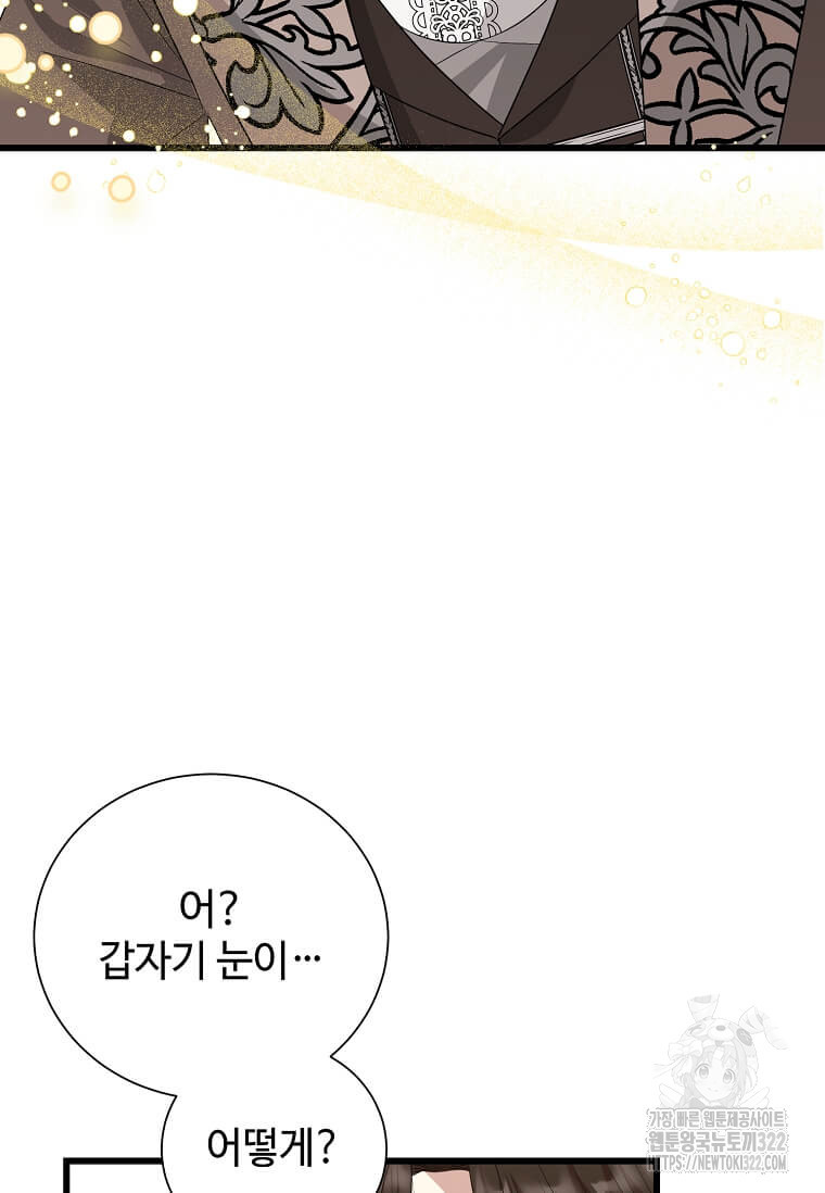 공녀님의 위험한 오빠들 98화 4