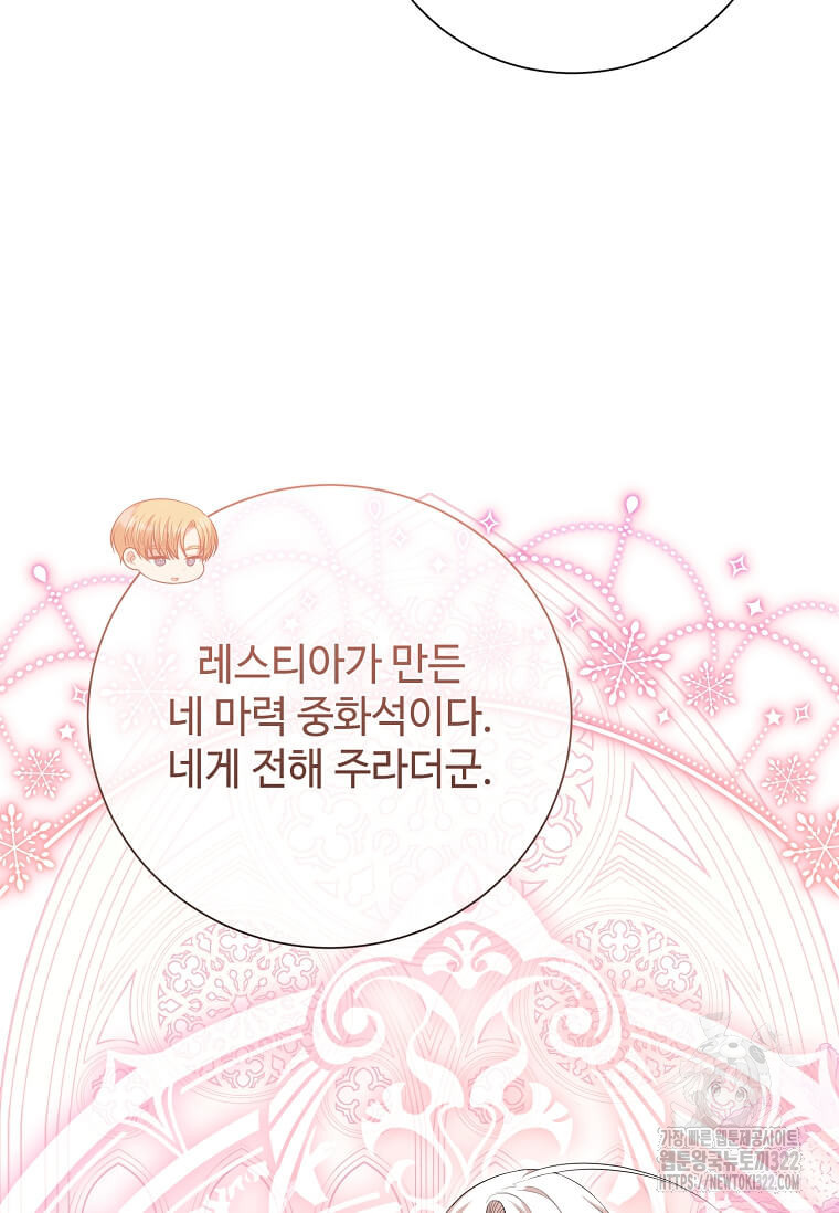 공녀님의 위험한 오빠들 98화 6