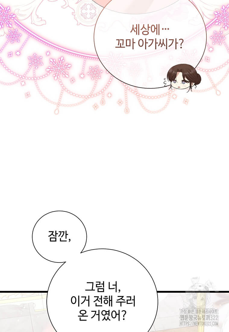 공녀님의 위험한 오빠들 98화 8