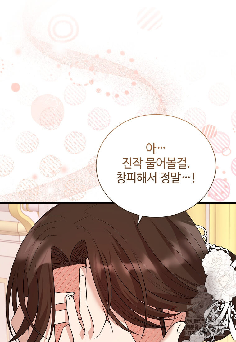 공녀님의 위험한 오빠들 98화 11