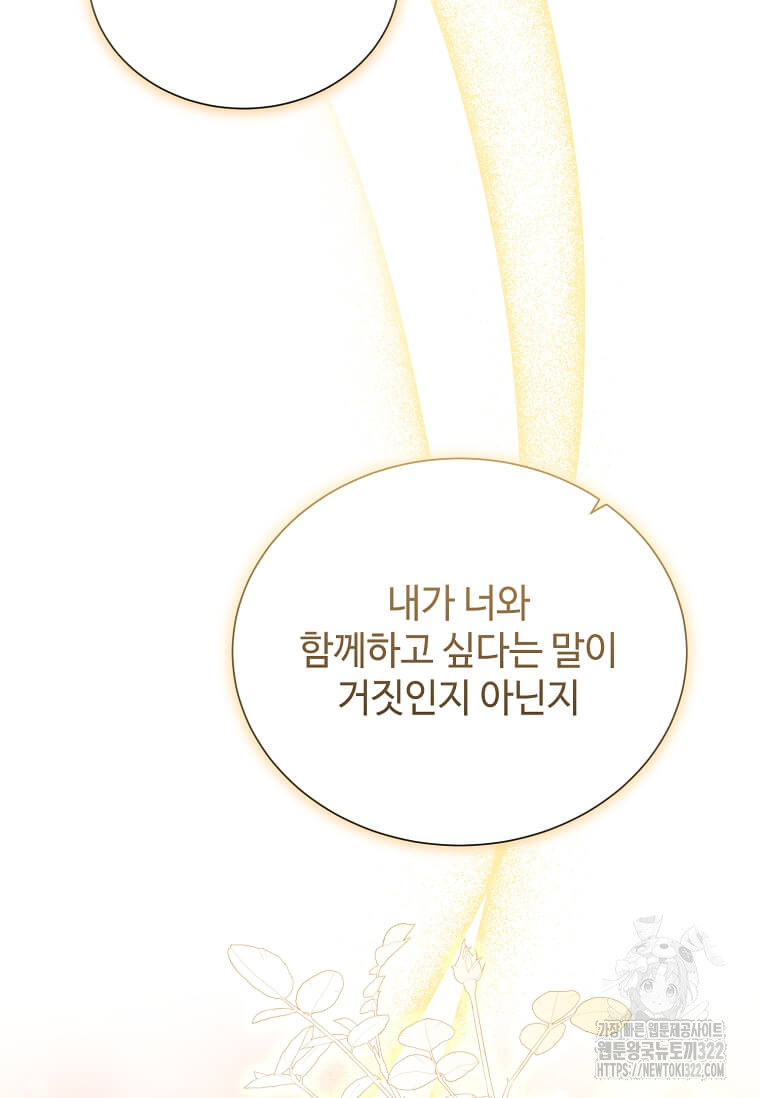 공녀님의 위험한 오빠들 98화 14