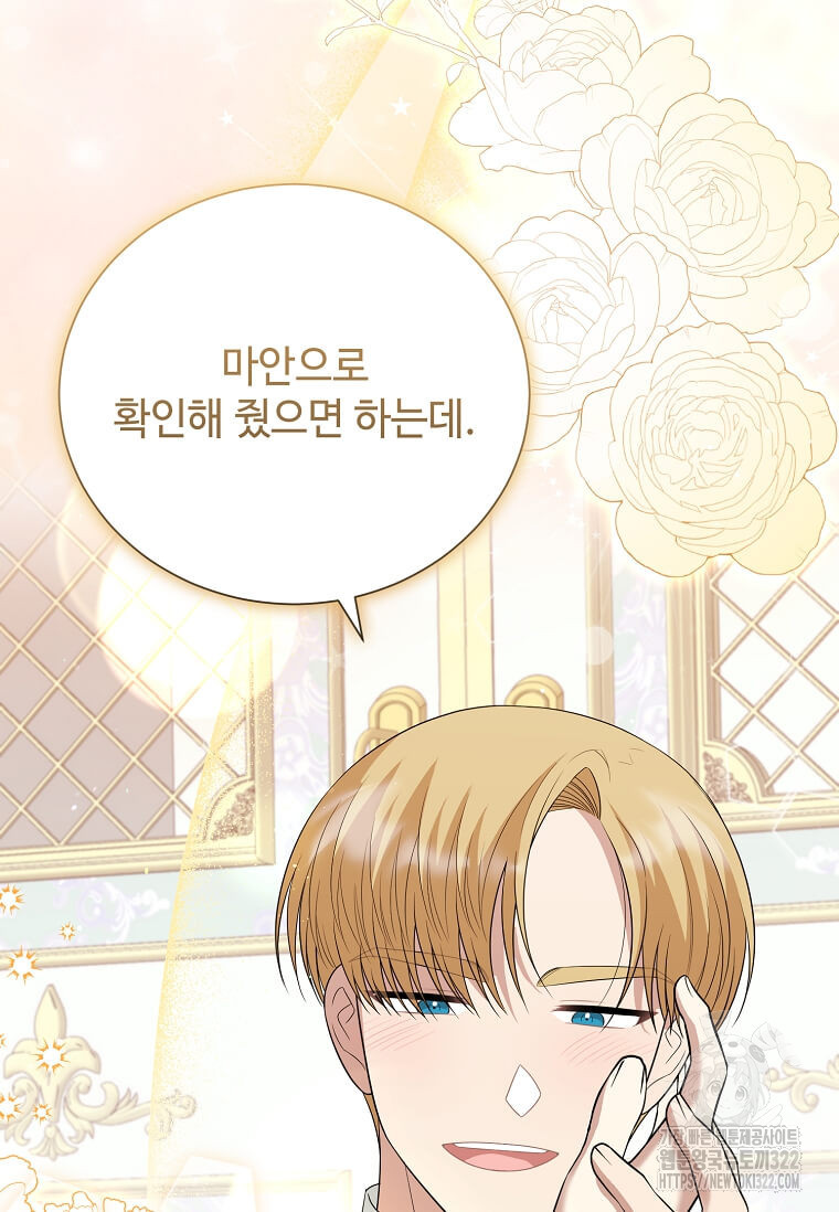 공녀님의 위험한 오빠들 98화 15