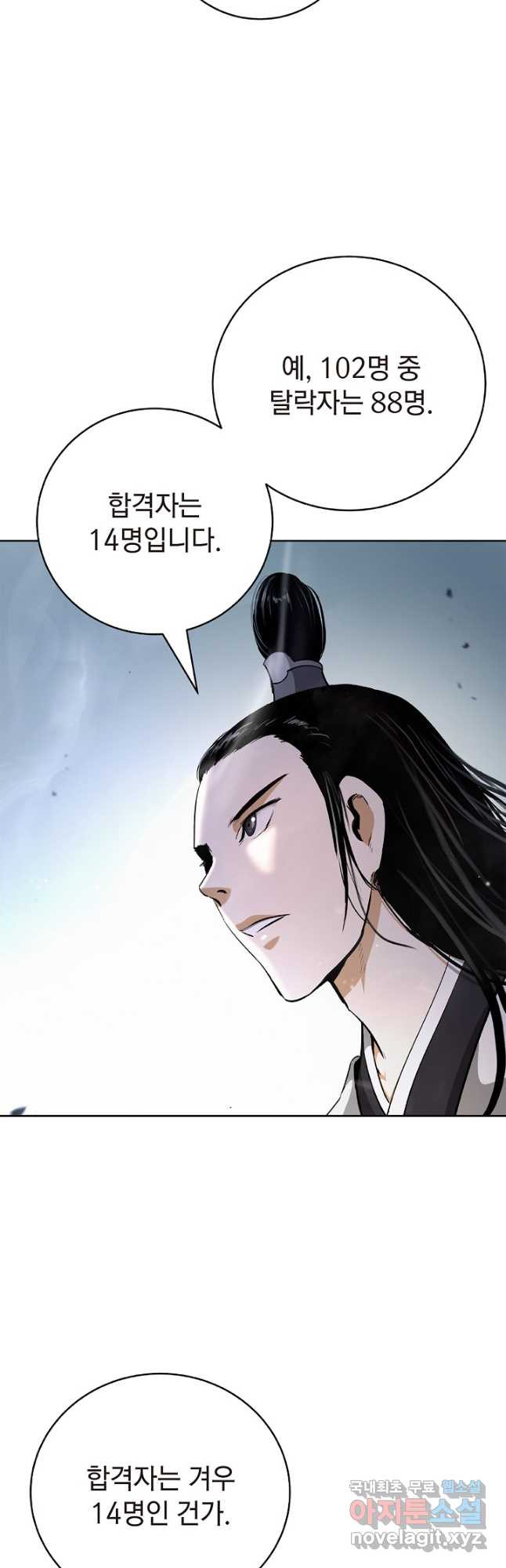 낭선기환담 145화 7