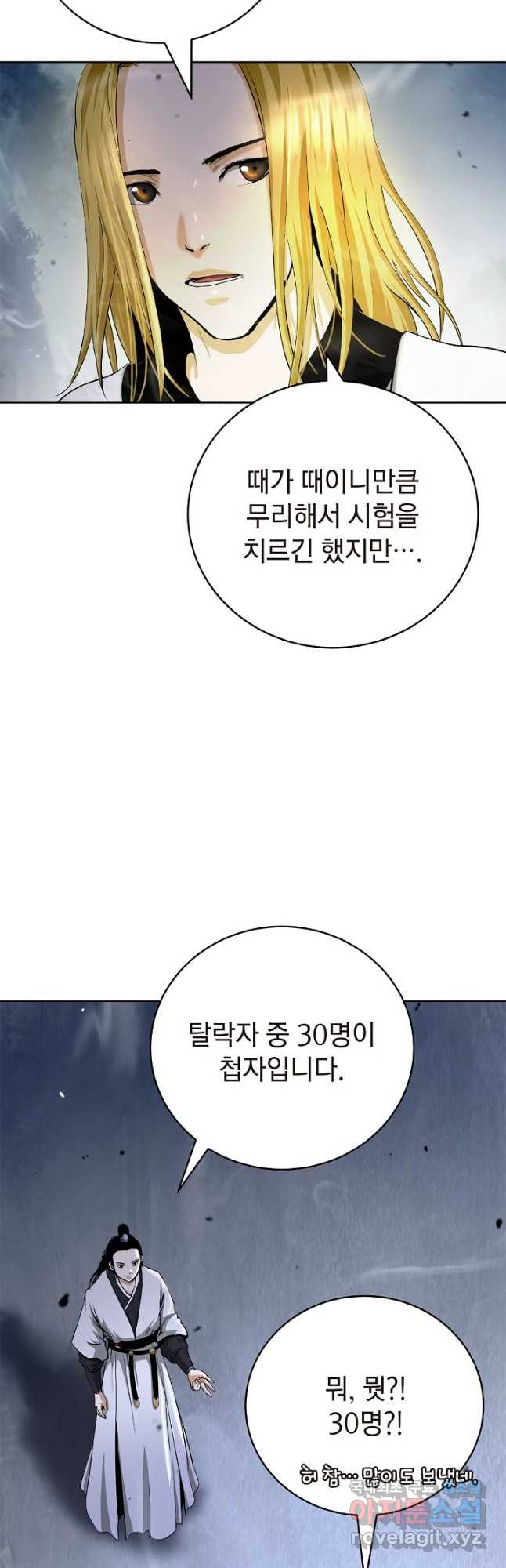 낭선기환담 145화 8