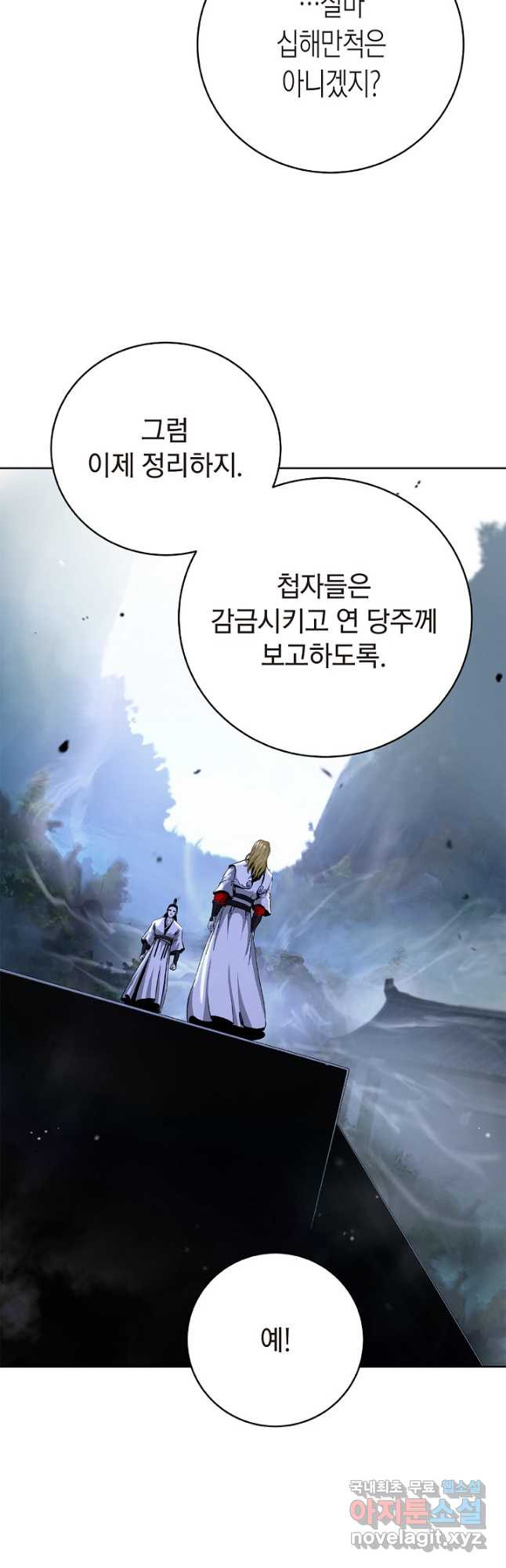 낭선기환담 145화 10