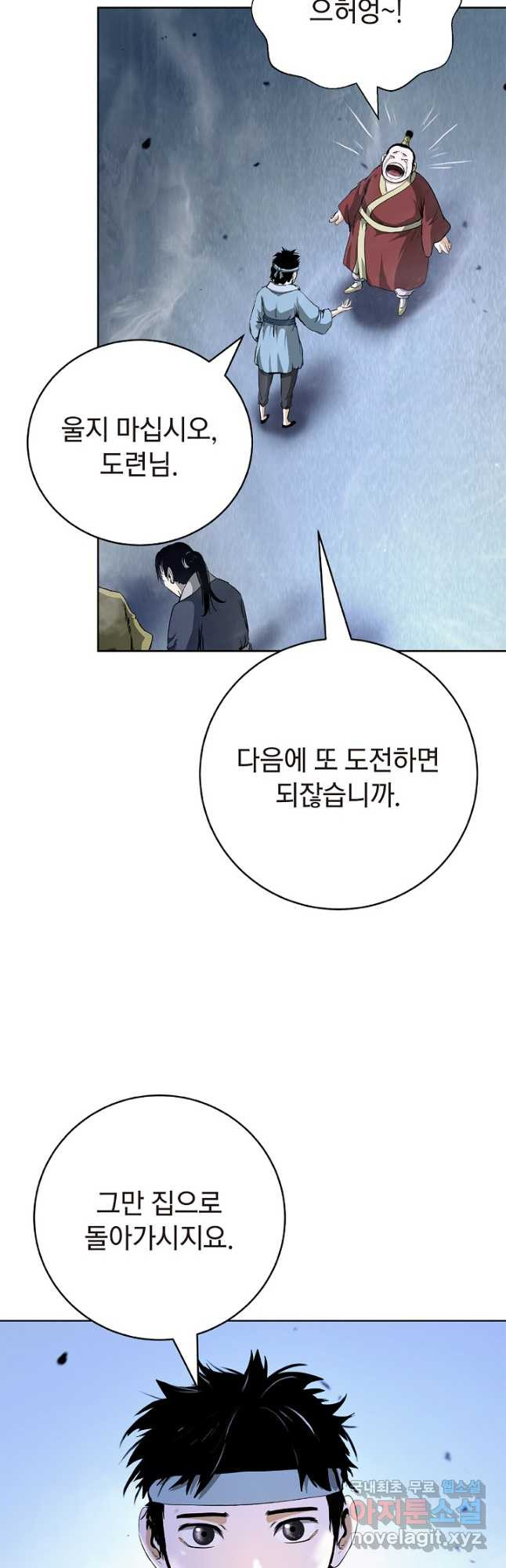 낭선기환담 145화 12