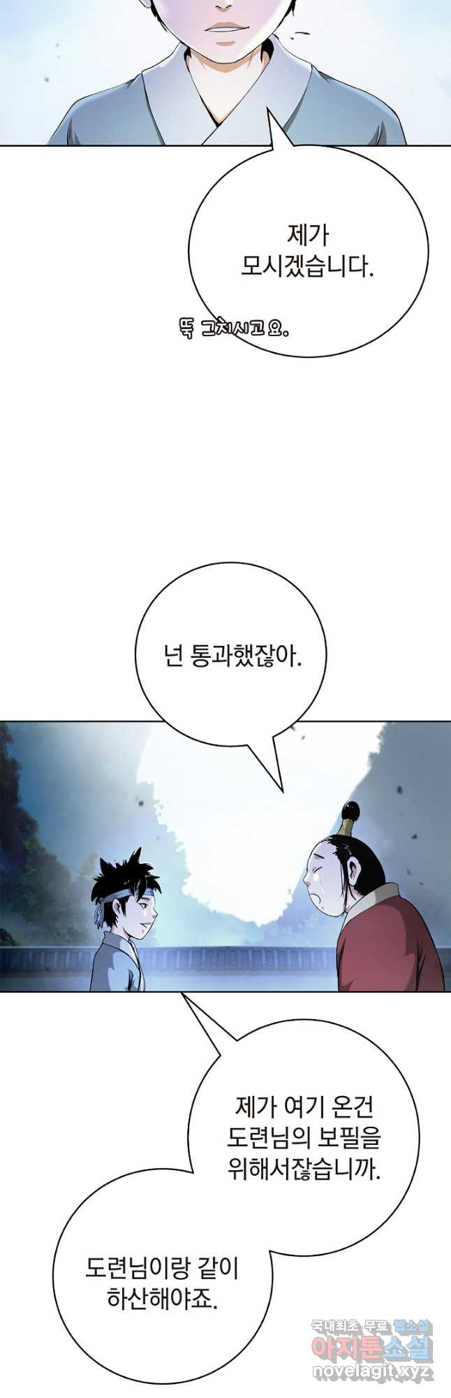 낭선기환담 145화 13