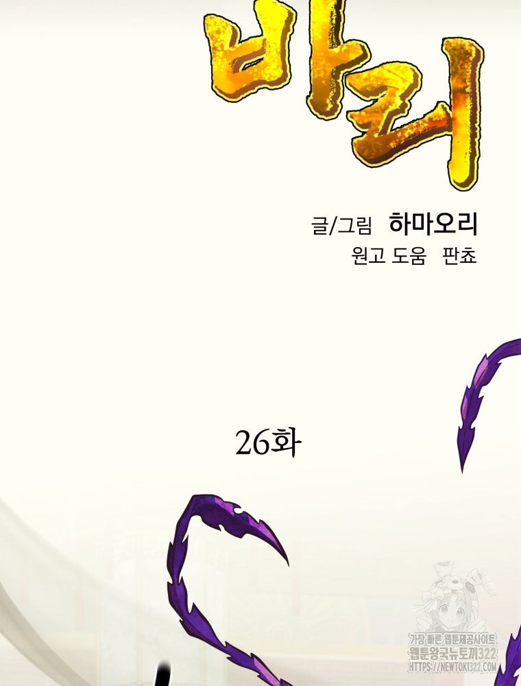 금안의 바리 25화 4