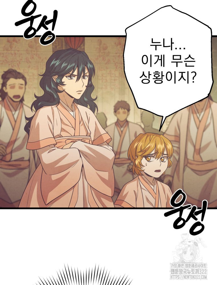 금안의 바리 25화 9