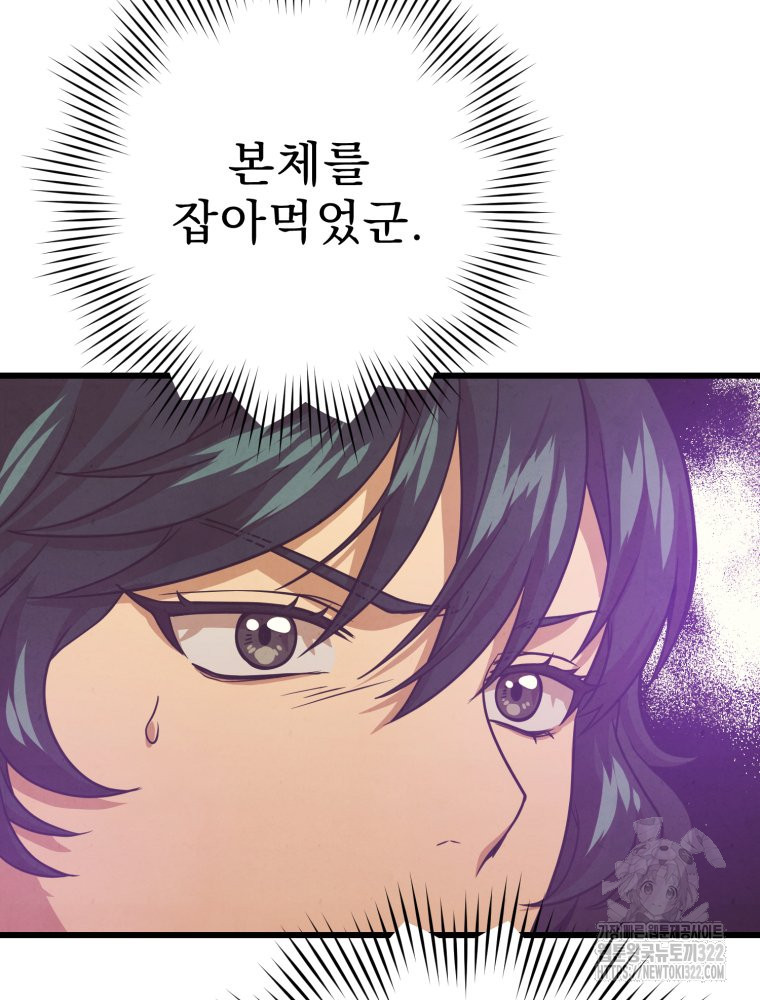 금안의 바리 25화 10