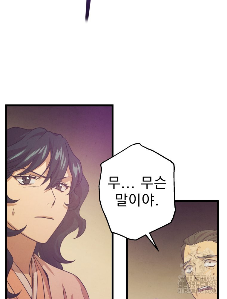 금안의 바리 25화 19