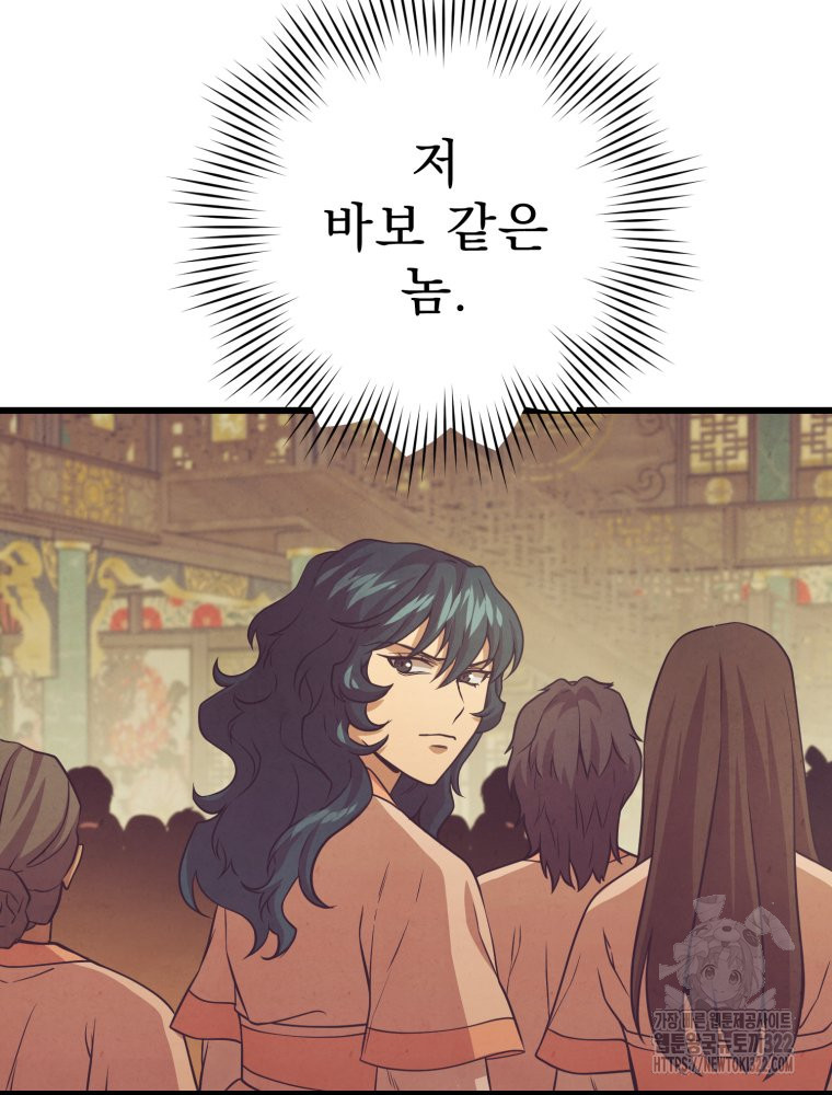 금안의 바리 25화 24