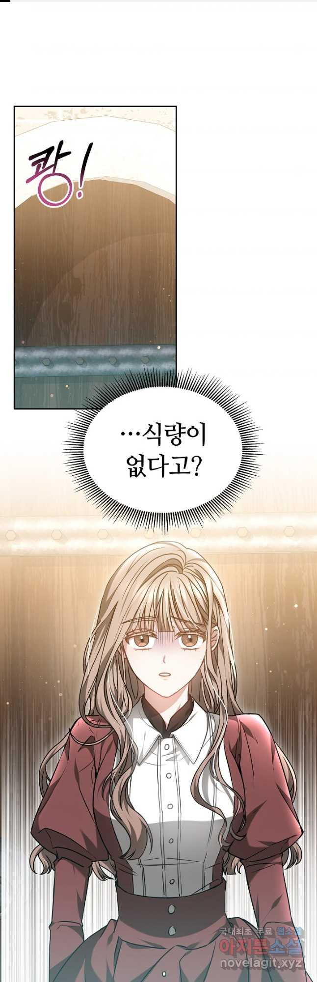 감금물의 하녀로 살아가기 47화 1
